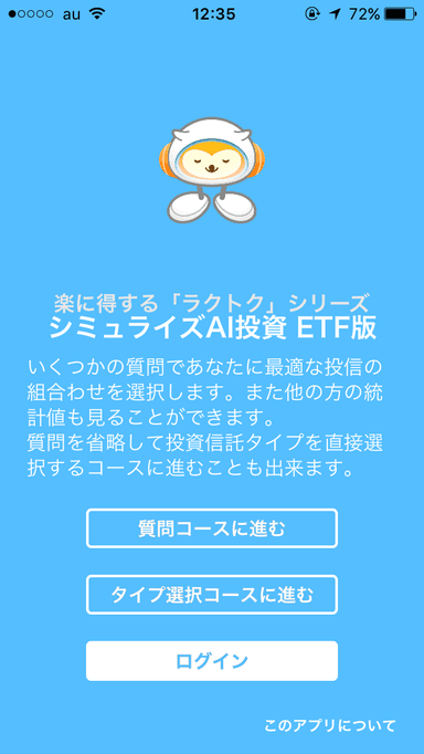 シミュライズAI投信ETF版