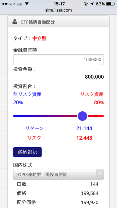 投信銘柄自動配分機能