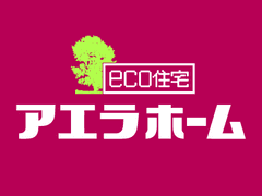 高気密・高断熱・高遮熱住宅　New「クラージュプラス」新発売