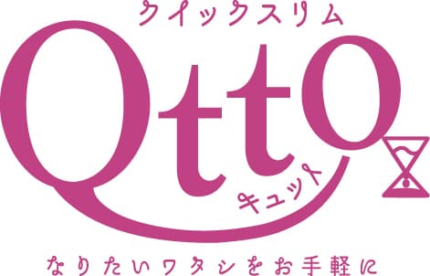 エステ業界のファストブランド
「クイックスリム Qtto(キュット)」誕生！
組み合わせ自由自在で1,500円から。