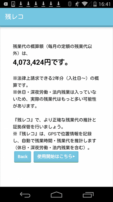 残業代概算シミュレーション