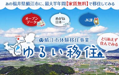 「ゆるい移住」WEBサイト