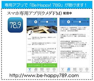 ウメダFM スマホ専用アプリ イメージ