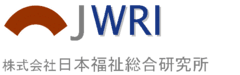 株式会社日本福祉総合研究所