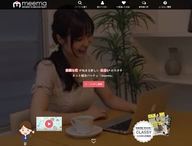 「meema」サイトイメージ