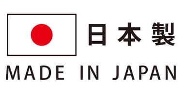 安心の日本製です