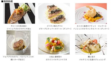 西洋料理