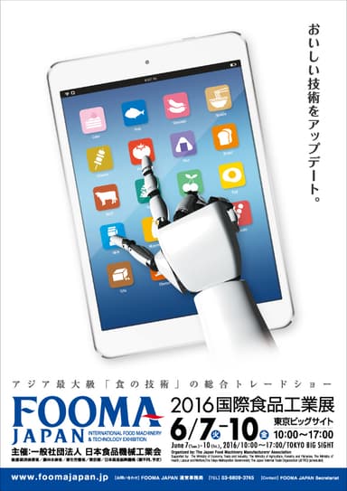 FOOMA JAPAN 2016 ポスター