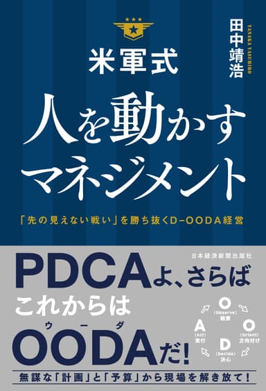 田中靖浩氏 新著