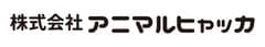 株式会社アニマルヒャッカ