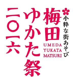 梅田ゆかた祭2016 ロゴマーク