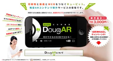 DougARビジュアル 1