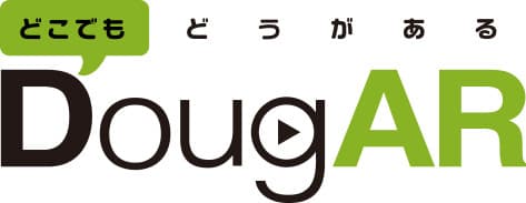 格安AR動画作成サービス「DougAR」に新機能が追加！
料金大幅値下げ、初期費用を無料で実施