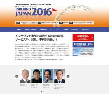 インバウンド・ジャパン 公式サイト　来場事前登録受付中！