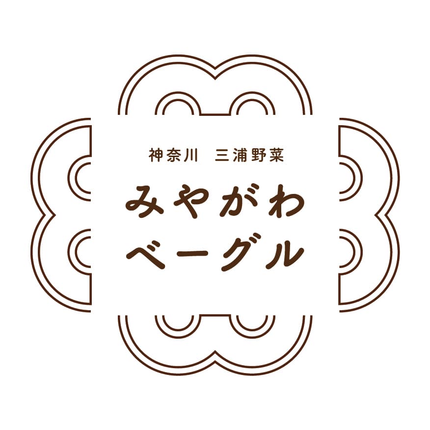 地産野菜＆小麦のベーグル専門店が神奈川・三浦に誕生
　釣り具倉庫をお洒落にリノベ　＜みやがわベーグル＞