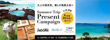 Summer Trip Present Campaign