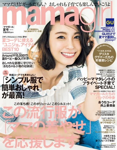 mamagirl 夏号 2016 木下優樹菜