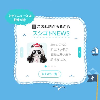 スシゴトNEWS