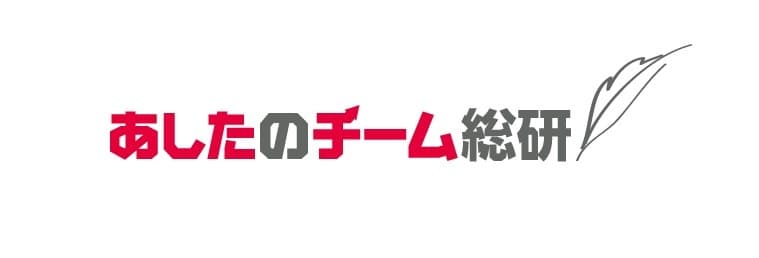 業界初！次世代人事に関するシンクタンク
「あしたのチーム総研」松本隆博氏、田中道昭氏等が
あしたのチーム総研主席研究員として着任　
松本隆博氏×あしたのチーム総研　
第1回対談レポート(一部抜粋)を発表