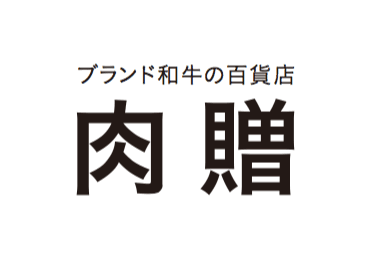 2016年はグルメ・カタログギフト・復興支援が鍵！
お中元シーズンに最適な『神戸牛カタログギフト』発売