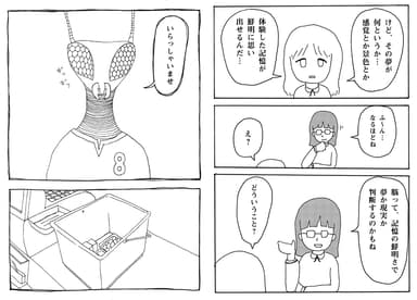 (左)「虫人間」(右)「ゆめのきおく」より