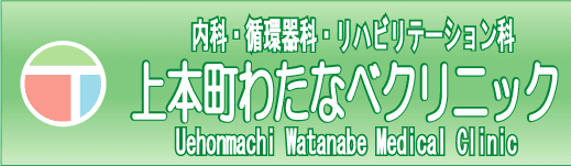 ≪5月31日～6月6日は禁煙週間≫
飲む禁煙外来7年連続日本一！
大阪市天王寺区の上本町わたなべクリニック