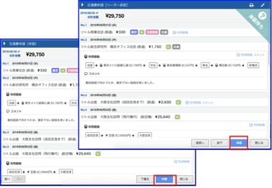 精算入力済み申請画面と承認画面