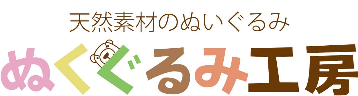 オーガニックコットン100％のぬいぐるみ通販サイト
『ぬくぐるみ工房』6月7日グランドオープン！　
～安心のぬいぐるみを大切な人へ～