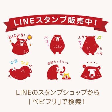 LINEスタンプ販売中