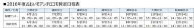 2016年度おおいそアンチロコモ教室 日程表
