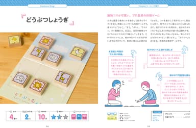 おうちでボードゲーム for ママ＆キッズ　誌面2