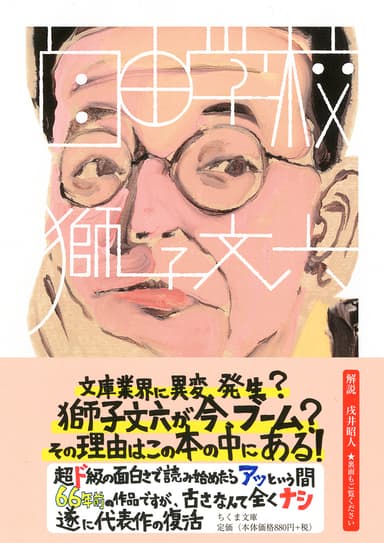 ついに復刊される『自由学校』