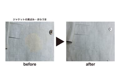 しみぬきbefore after