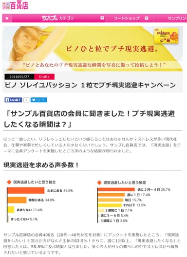 サンプル百貨店キャンペーン特設ページ