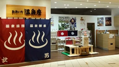 おおいた温泉座　ダイバーシティ東京 プラザ店