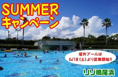 SUMMERキャンペーン　イメージ