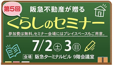 「くらしのセミナー」開催