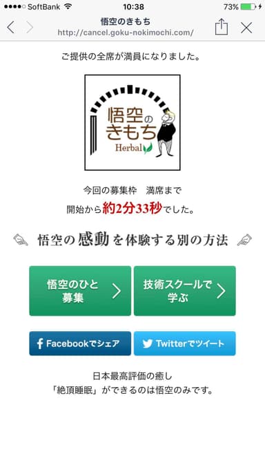 6月12日予約完売表示