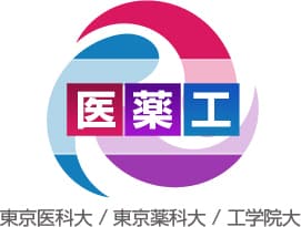 東京医科大／東京薬科大／工学院大