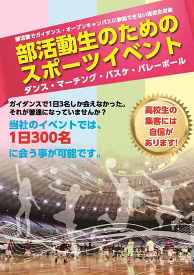 高校生スポーツイベントチラシ