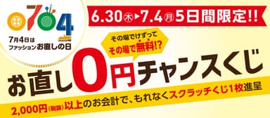 その場でけずってその場で無料！？