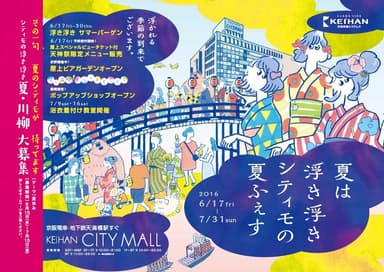 京阪シティモール メインビジュアル