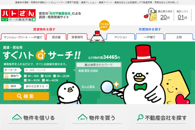 リニューアルした物件情報サイト「ハトさん」