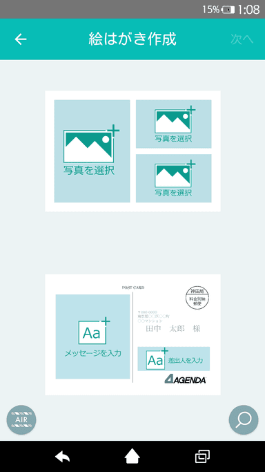 絵はがき作成画面