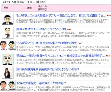 【健美家PR】不動産投資コラム累計2000話に2016_06_21