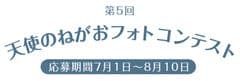 快眠コンソーシアム事務局