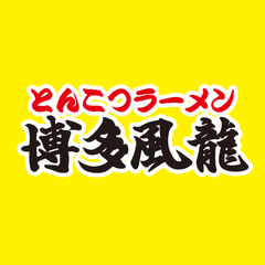 とんこつラーメン「博多風龍」のアプリがアップデート
　SNSと連動でポイント獲得機能を追加！
獲得ポイント2倍キャンペーン実施中