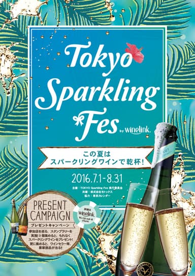 TOKYO Sparkling Fes 2016