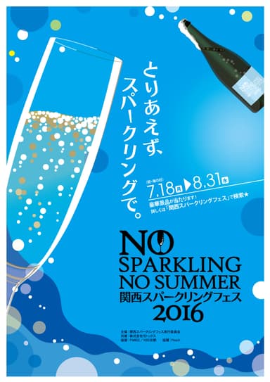 関西 Sparkling Fes 2016