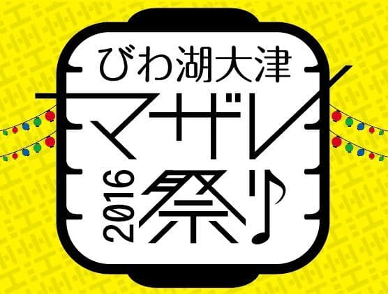 国内で初の試みとなる
新プロジェクトが大津市から始動！
ボカロ版「江州盆ダンスユニット」のメンバー募集！